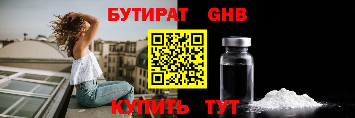 Бутират BDO 33% Киржач