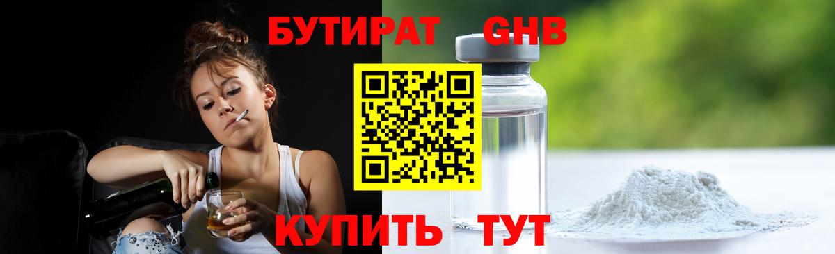 Киржач  Бутират 99%  Вход с VPN 