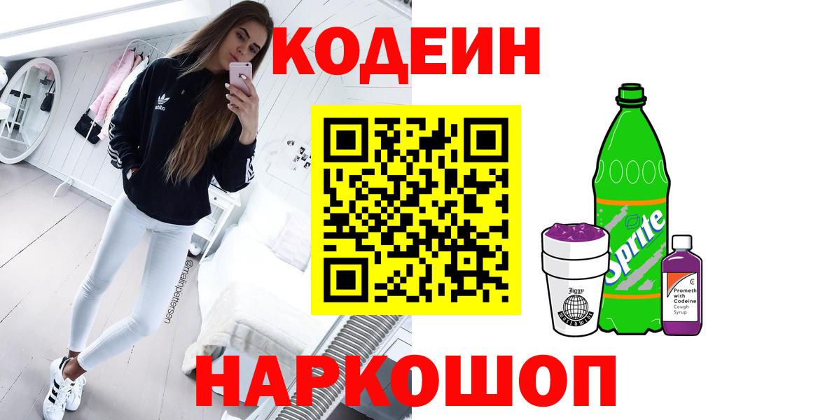 Киржач  Кодеин напиток Lean (лин)  Кодеин напиток Lean (лин)  Вход с VPN 