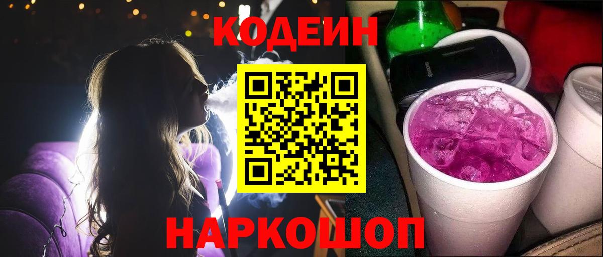 Кодеин напиток Lean (лин) Киржач