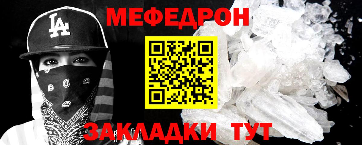 Меф мяу мяу мука Киржач