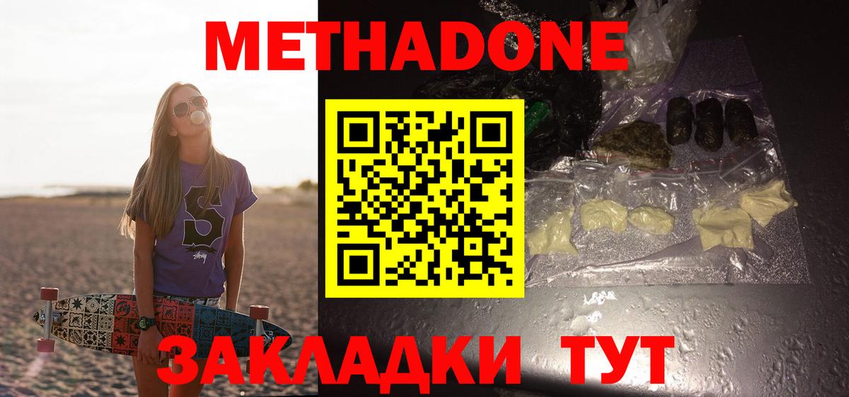 МЕТАДОН мёд  МЕТАДОН methadone  Вход с VPN  Киржач 